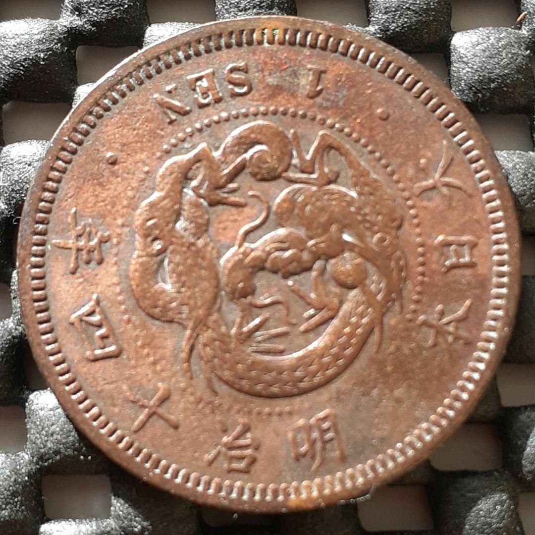 龍一銭銅貨 明治十四年 - メルカリ