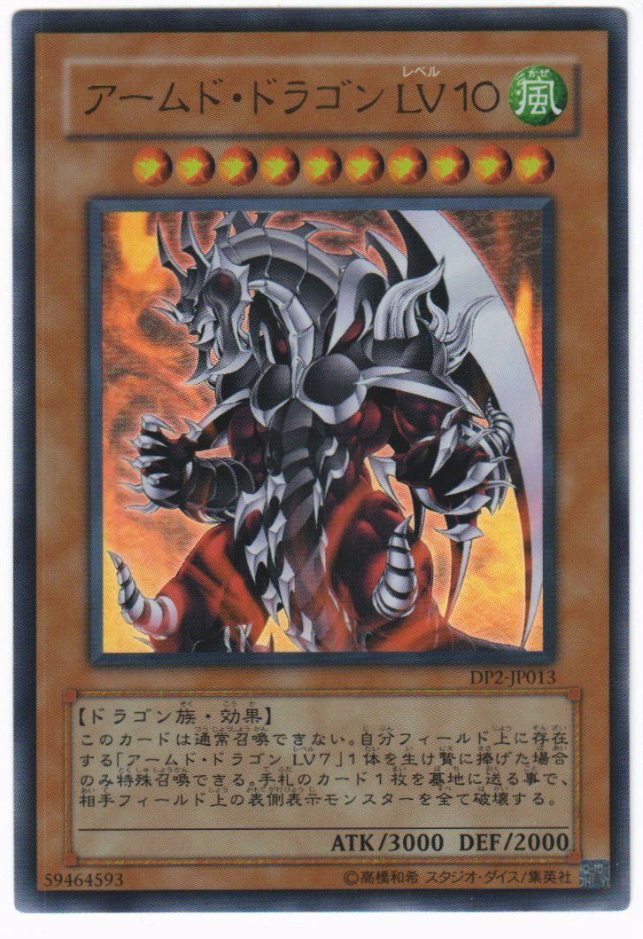 遊戯王 - 遊戯王　アームドドラゴンLV10   プリズマ アームドドラゴンLV10【プリズマティックシークレット】{BLVO