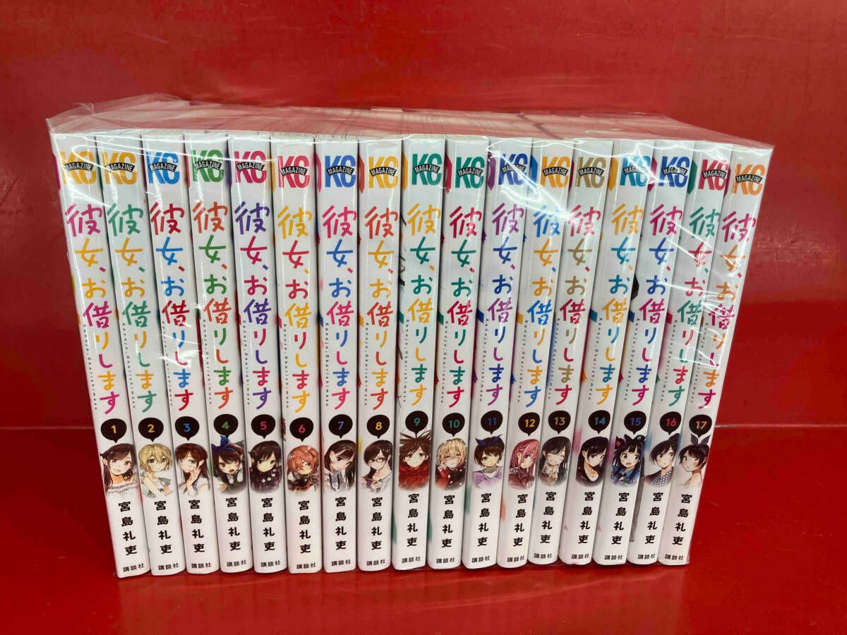 1～17巻セット 彼女、お借りします - メルカリ