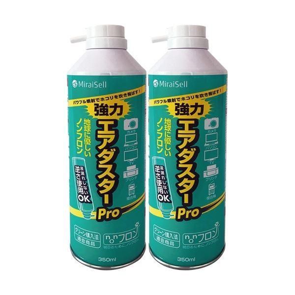 (まとめ) ミライセル エアダスターPro350ml(苦み成分なし) MS2-ADPRO-2P 1パック(2本) 〔×10セット〕