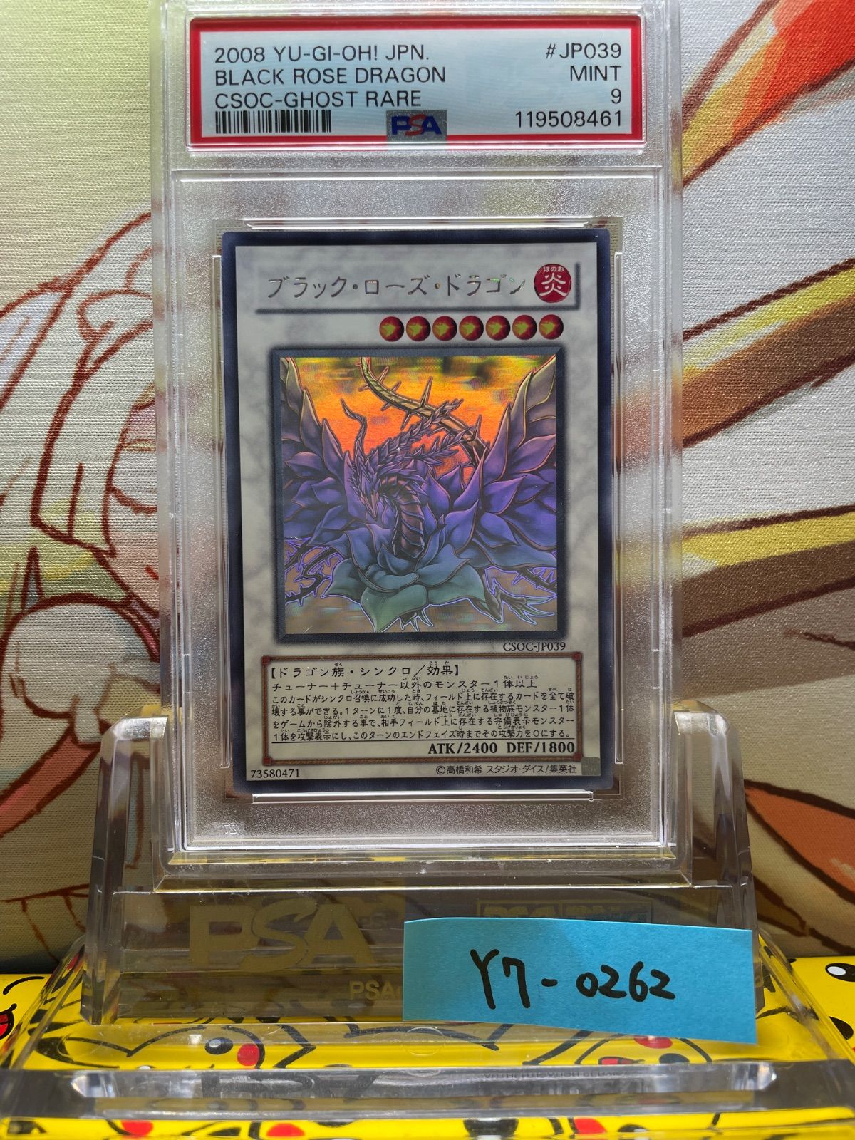 PSA9 ブラック・ローズ・ドラゴン ホログラフィックレア JP039 2008 PSA9 ブラック・ローズ・ドラゴン ホログラフィック JP039 2008