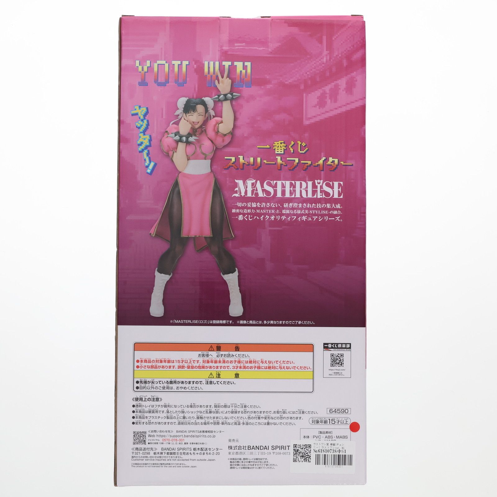 一番くじ　ストリートファイター　A賞　春麗　 MASTERLISE 新品未開封 中古】【未開封】春麗 「一番くじ ストリートファイター