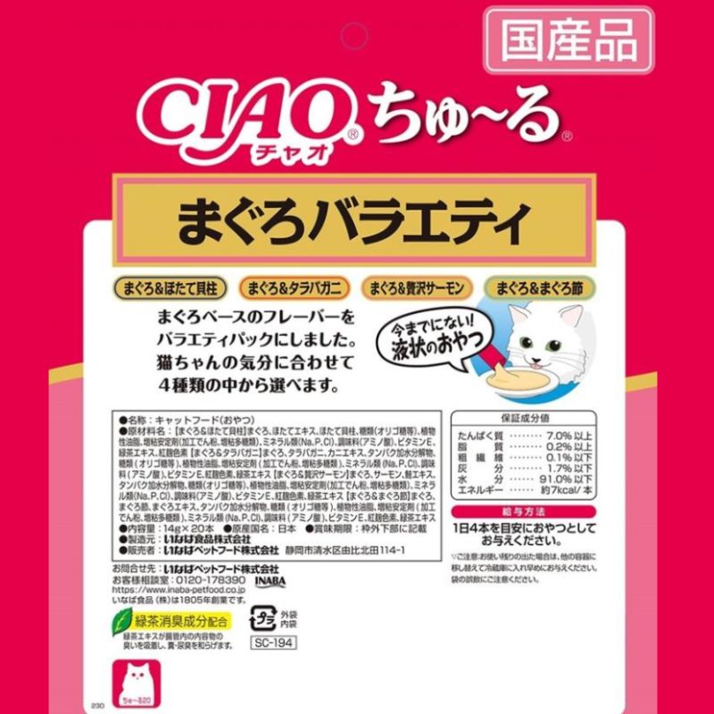 CIAO ちゅ～る
