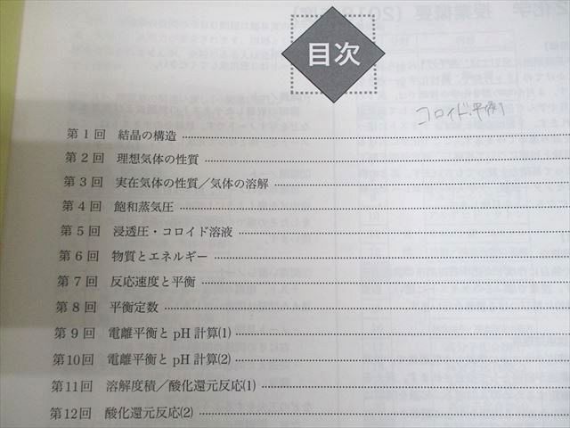 鉄緑会 高2 化学基礎講座 テキスト/問題集 第1〜4分冊 通年セット 【テスト計90回分付き】 2018 計8冊 ☆ 000L0D 楽天市場】鉄緑会 高2 化学基礎講座 テキスト/問題集 第1〜4分冊