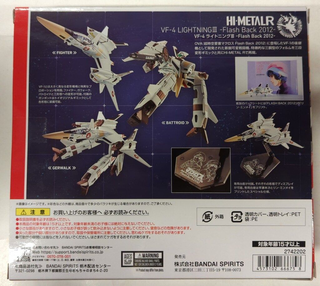 BANDAI ライトニング3 フラッシュバック2012 HI-L R 超時空要塞マクロス Flash Back2012】BANDAI SPIRITS HI-METAL R