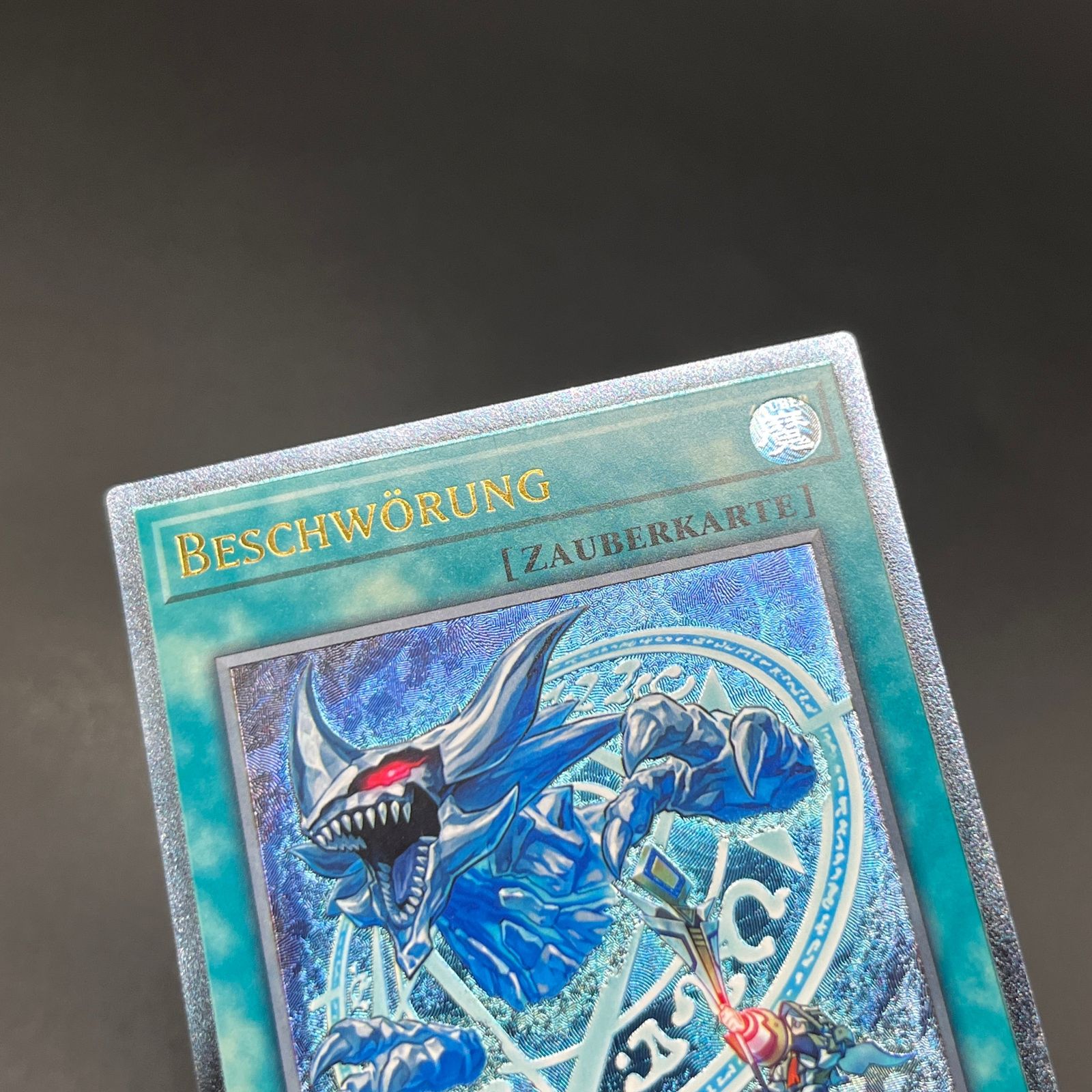 遊戯王　ドイツ版　召喚魔術　レリーフ 遊戯王 召喚魔術/レリーフ/ドイツ/EU版 A - メルカリ