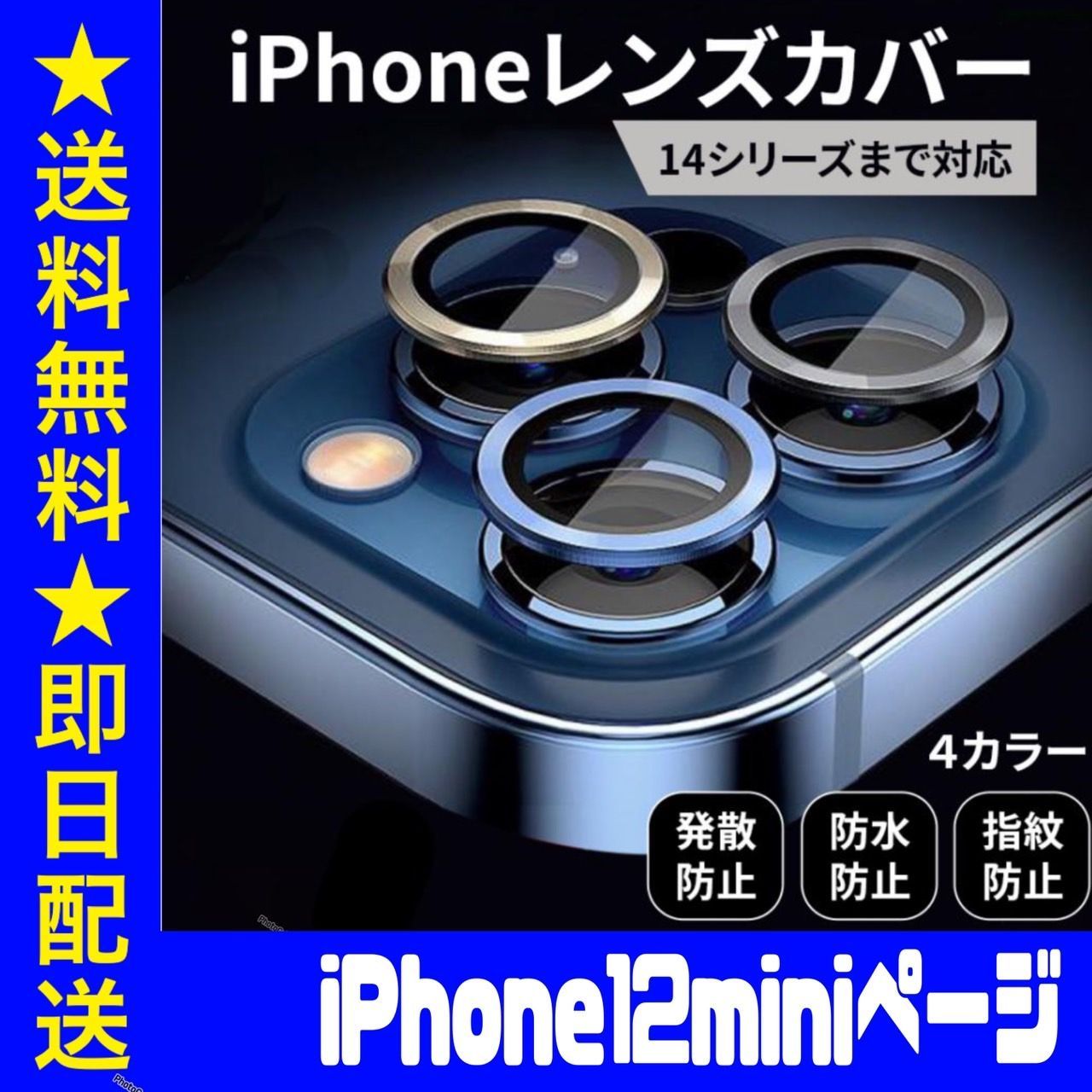 iPhone 12 Pro カメラフィルムカバー4個