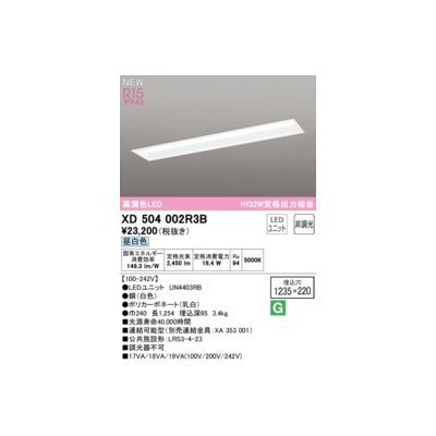 【新品・7営業日以内発送】オーデリック ODELIC XD504002R3B LED光源ユニット別梱【沖縄離島販売不可】