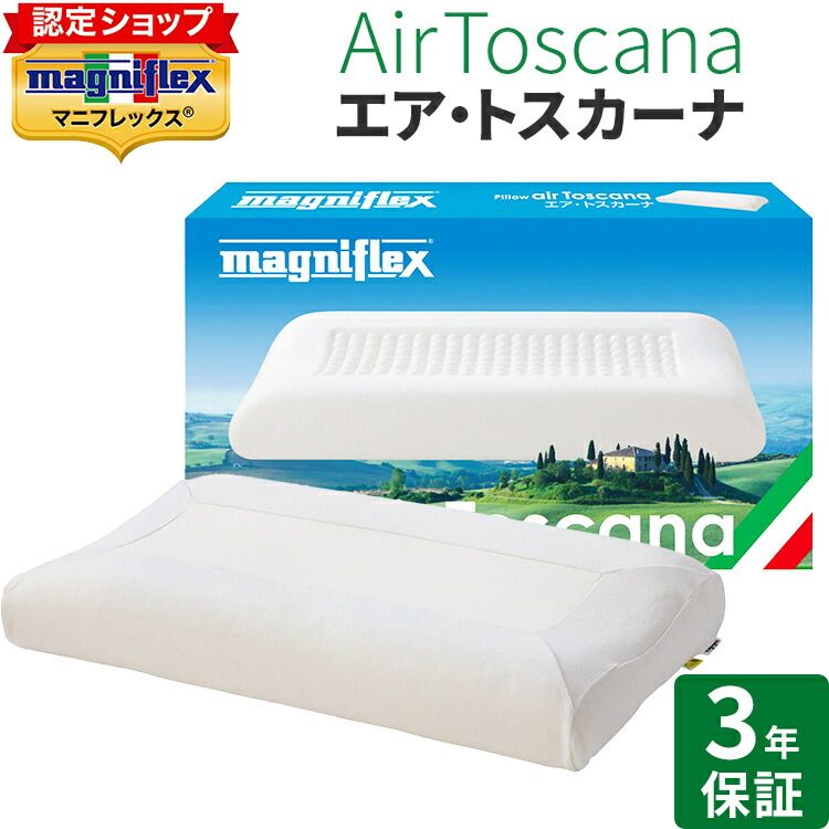 magniflex　マニフレックス　エア　トスカーナ　未使用　ピロー magniflex マニフレックス エア トスカーナ 未使用 ピロー magniflex