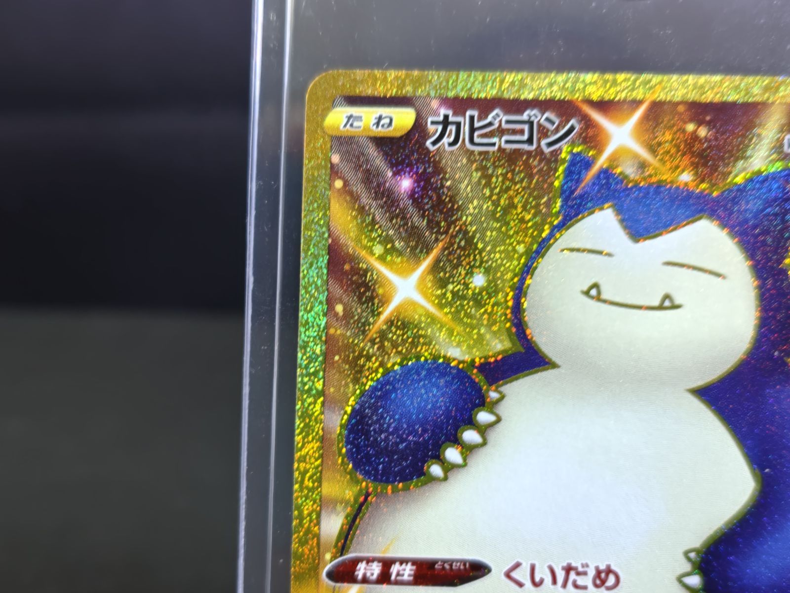 カビゴン UR 093/070 S5a 双璧のファイター ポケモンカード