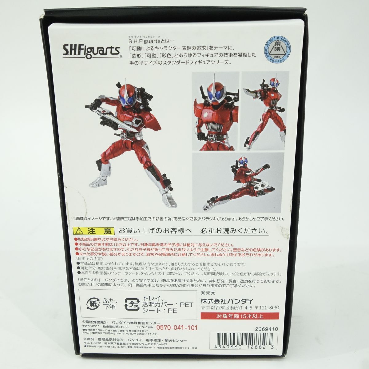 BANDAI バンダイ S.H.Figuarts フィギュアーツ 真骨彫製法 仮面