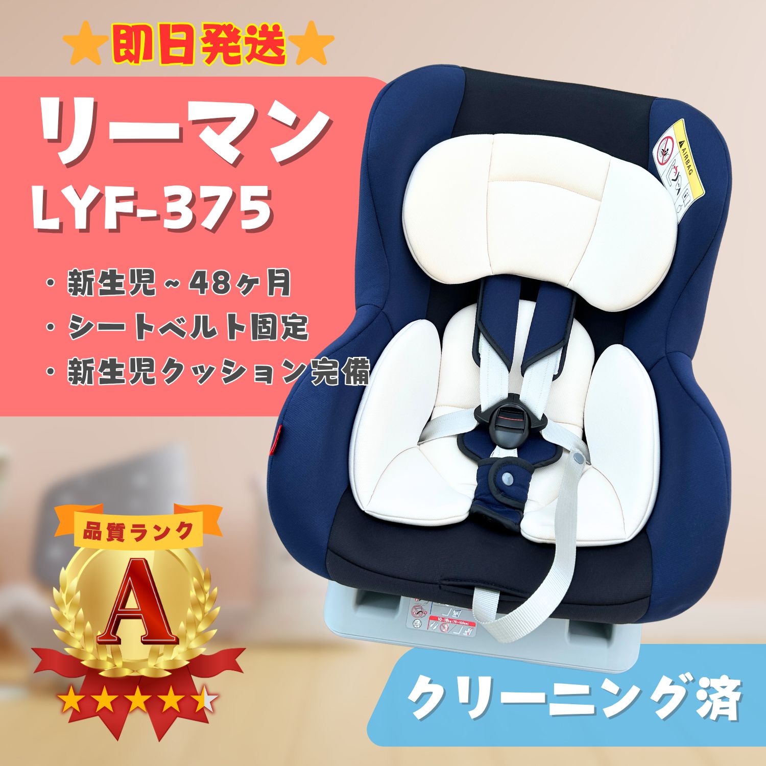 LEAMANリーマン チャイルドシートLYF-375 リーマン/LEAMAN チャイルドシート ネディ ソシエ・ネディ LYF