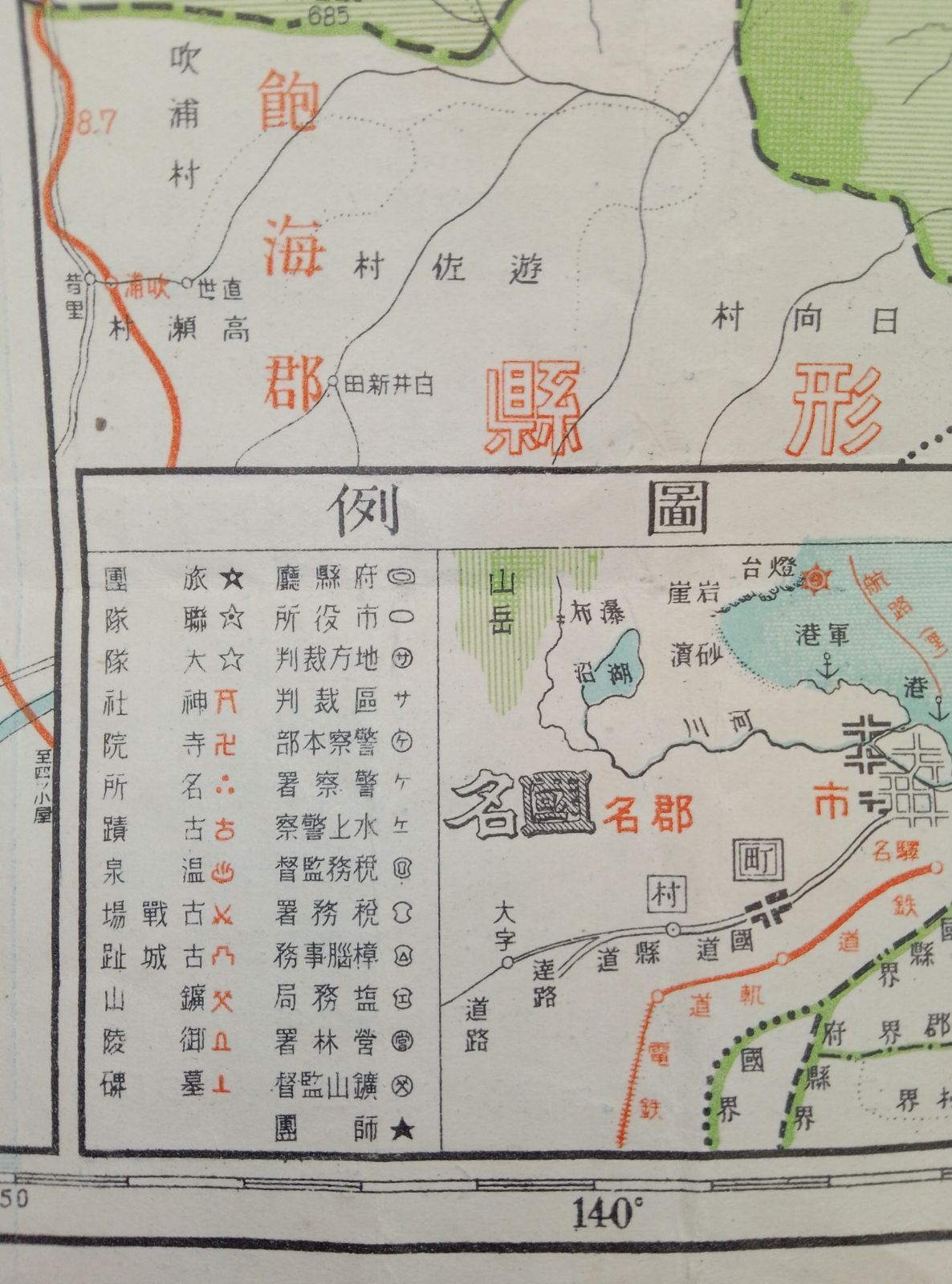 戦前/ 古地図/ 秋田県全図/ 昭和8年 - メルカリ