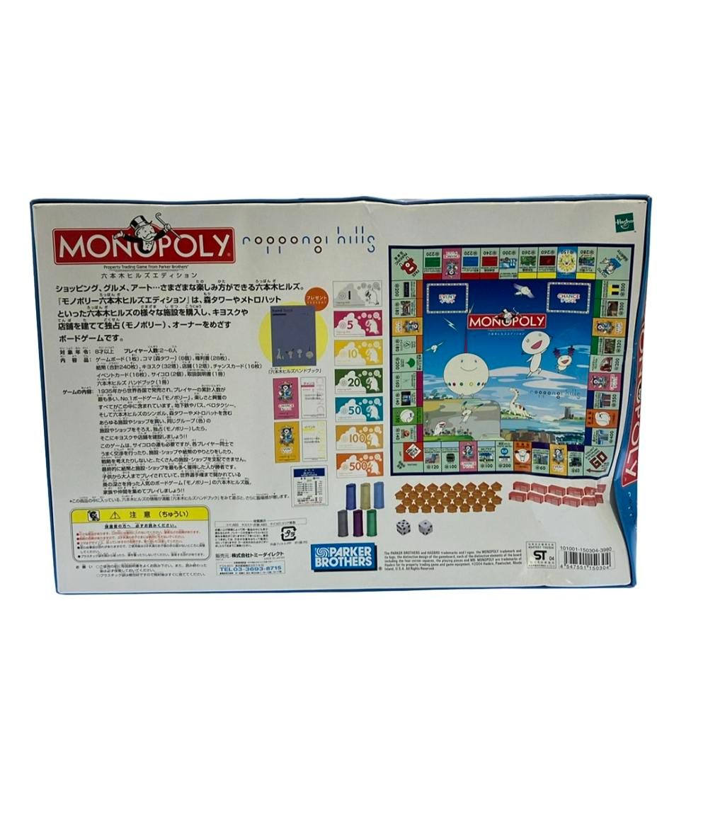 美品 ボードゲーム モノポリー 六本木ヒルズエディション - メルカリ