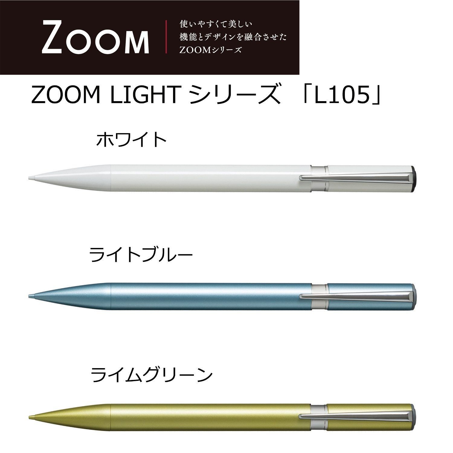 ライトブルー L 105 SH ZLC 43 真鍮仕上げ ZOOM 0 5㎜ シャープペン トンボ鉛筆