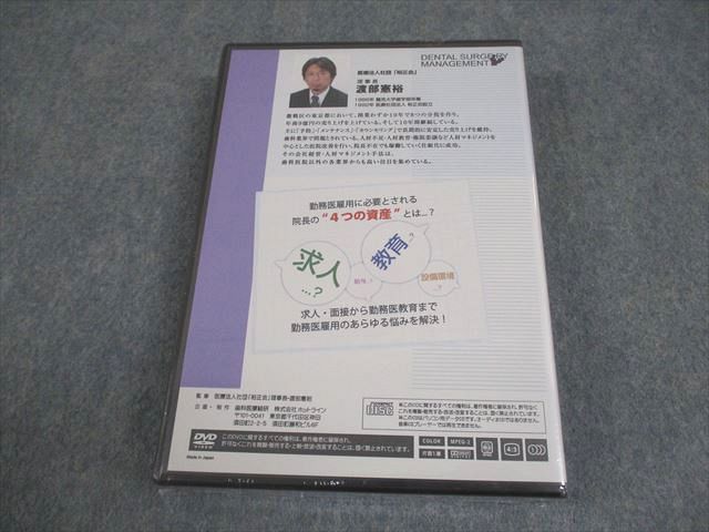歯科医療総研 ゼロから始める町歯科医のための勤務医育成マニュアル 前