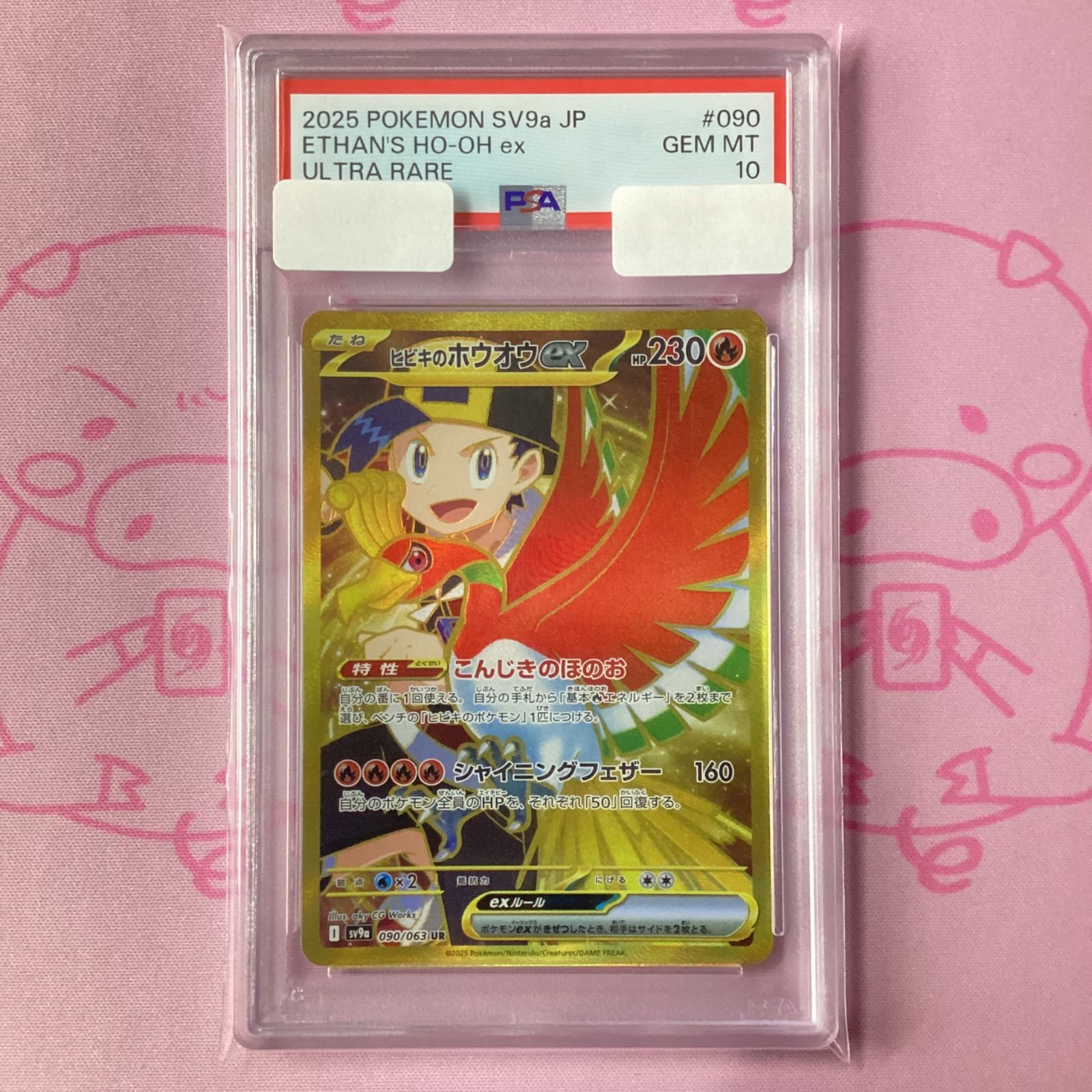 Aランク】ヒビキのホウオウex（PSA10 UR - メルカリ