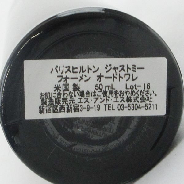 Paris Hilton ジャスト ミー オードトワレ メンズ　50ml×2 ③ ジャストミーオードトワレスプレー(パリス ヒルトン)の通販