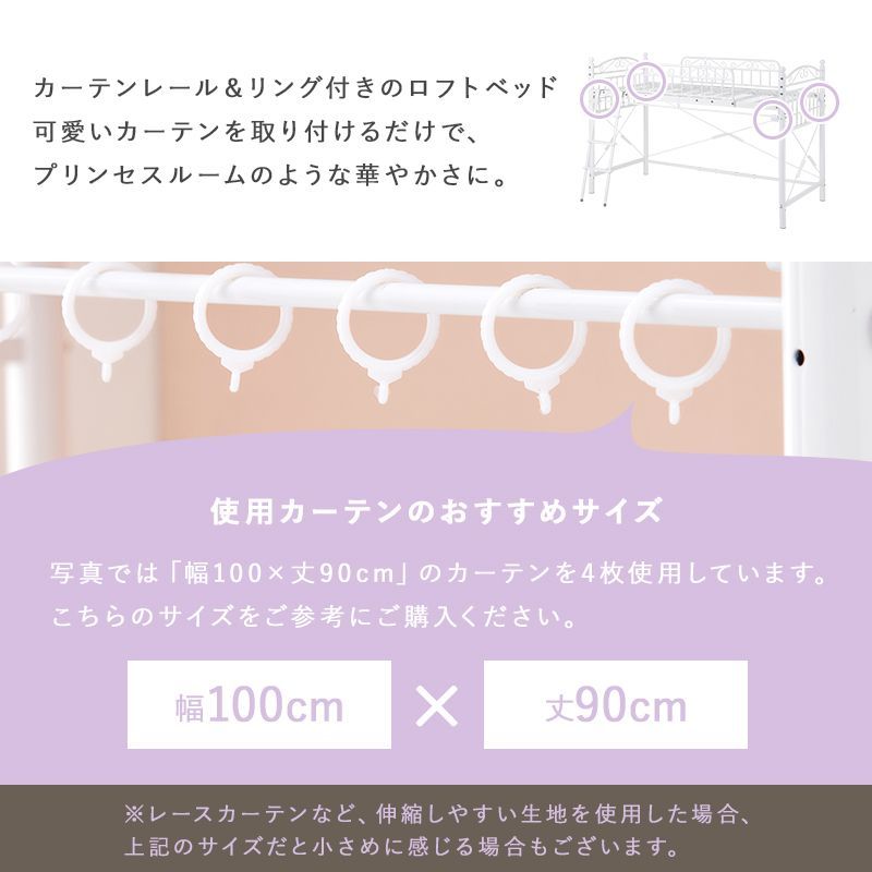カーテンを取り付けられるロフトベッド ロータイプ プリンセス エレガント シングルベッド 心ときめく 可愛い 耐荷重100 通気性 メッシュ構造 快適な睡眠 おしゃれ 上品 自分空間 隠れ家の 姫系 ロータイプ KH 直送カーテンを取り付けられるエレガントロフトベッド(ハイ ロー かわいい