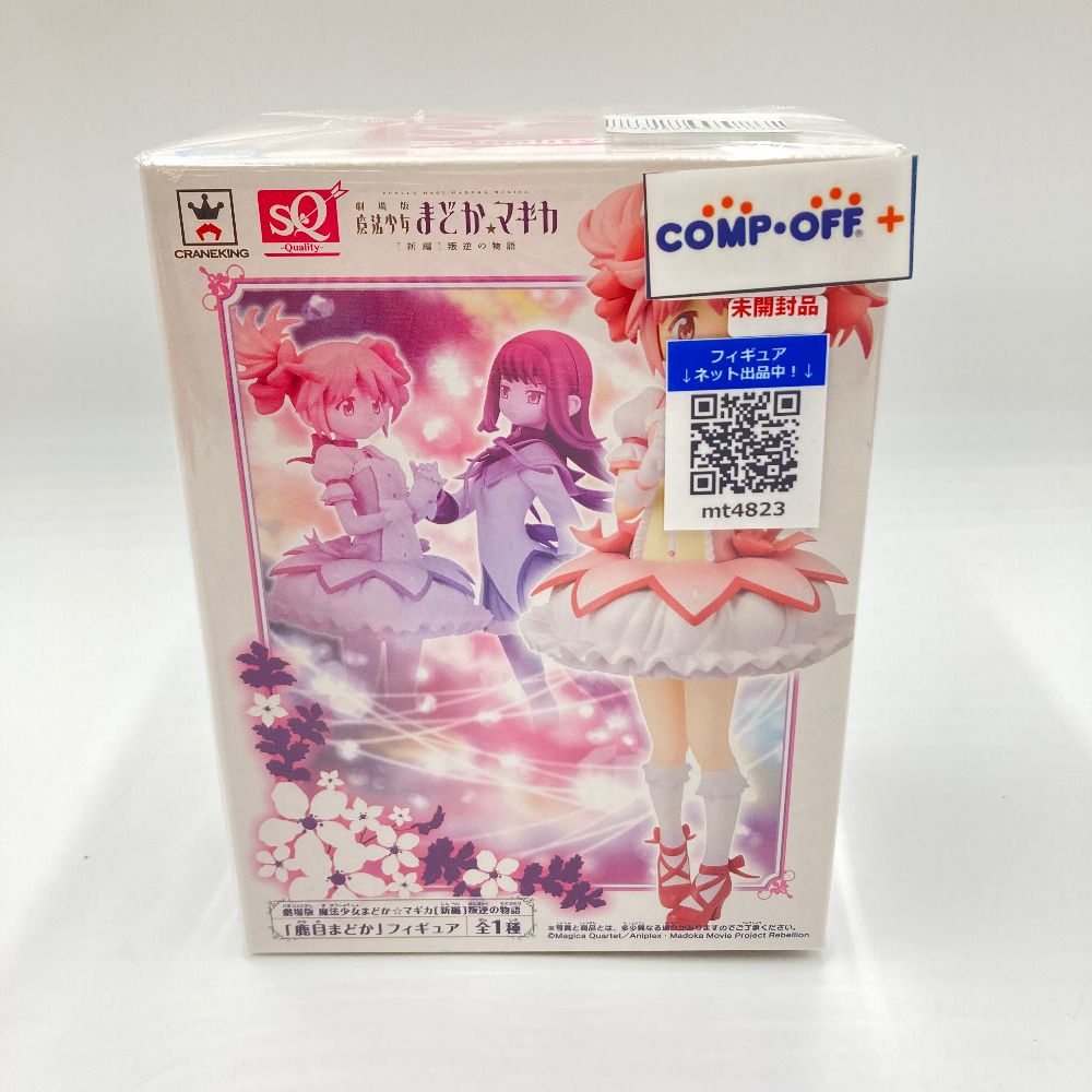 鹿目まどか 「劇場版 魔法少女まどかマギカ[新編]叛逆の物語」 SQフィギュア BANPRESTO バンプレスト フィギュア 未開封品