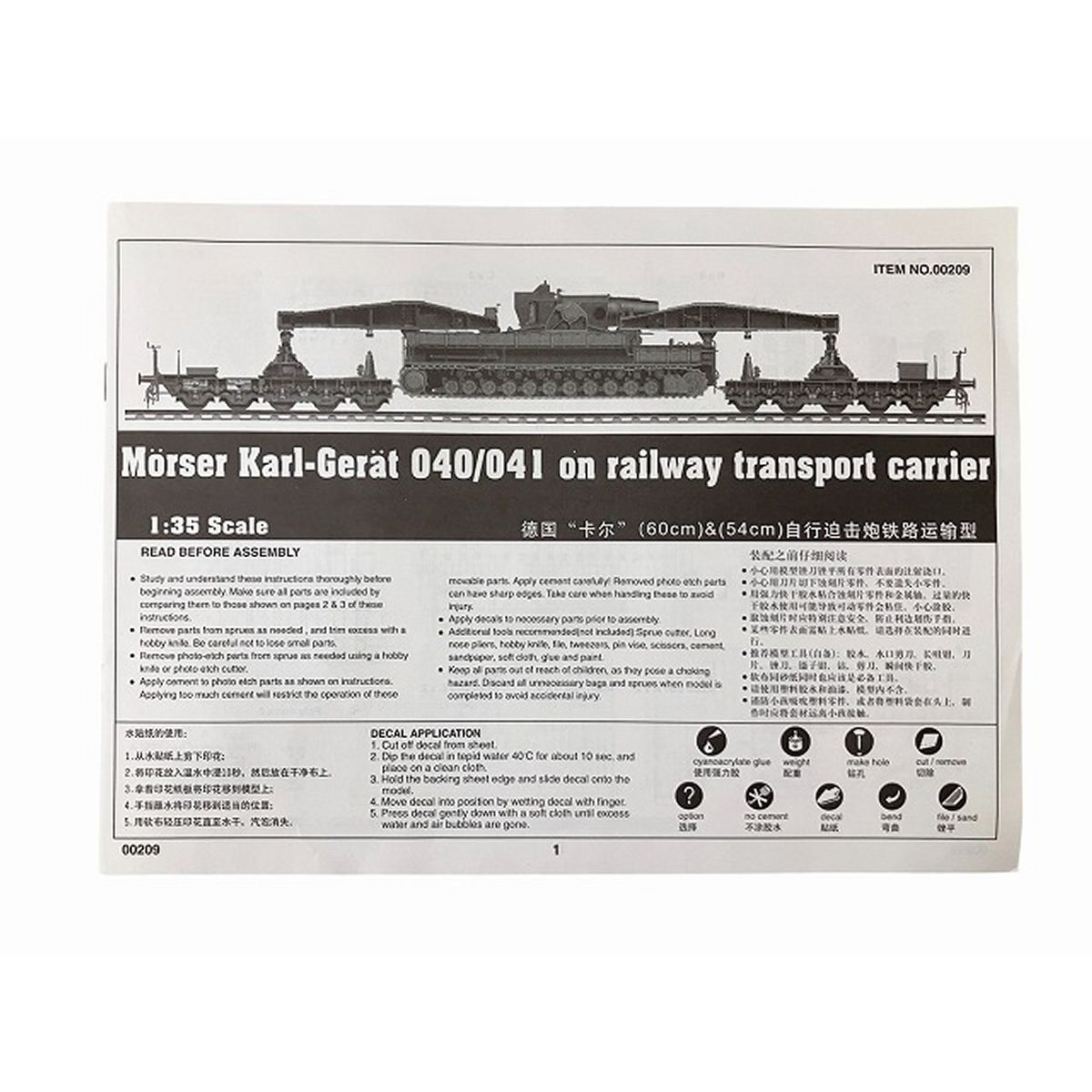 TRUMPETER 00209 未組立 1 35 カール 自走砲 後期型 鉄道 運搬車 プラモデル トランペッター ジャンク O10384020 WWW_USTAUSTRALIA_COM_AU