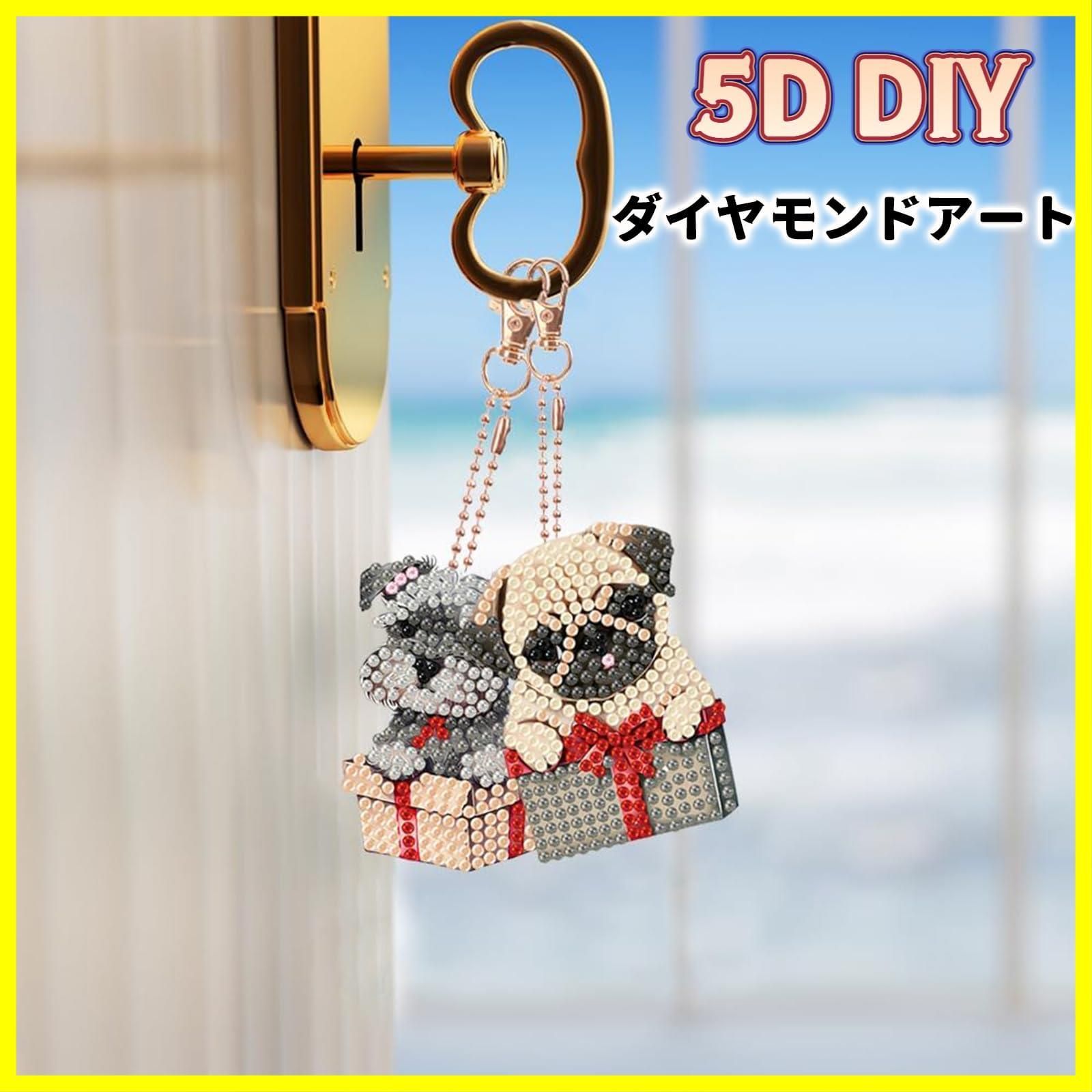 ☆送料無料☆[MAEXUS] ダイヤモンドアート キーホルダー【 5個セット】 DIY キーホルダー 5Dダイヤモンド塗装キット ダイアモンドビーズ  キーホルダー 両面全貼り付け DIY手作り キーホルダー 財布 キーペンダント バッグ 装飾用 コップ犬 メルカリ