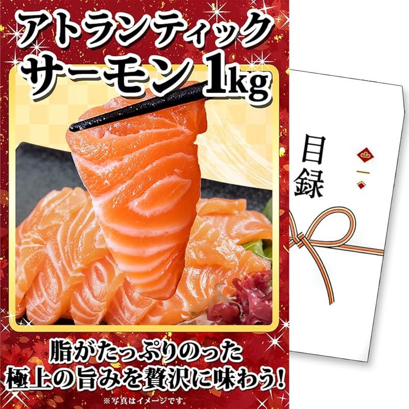 景品 目録 A3 パネル ゴルフ コンペ ノルウェー産 アトランティックサーモン 1kg 北国からの贈り物