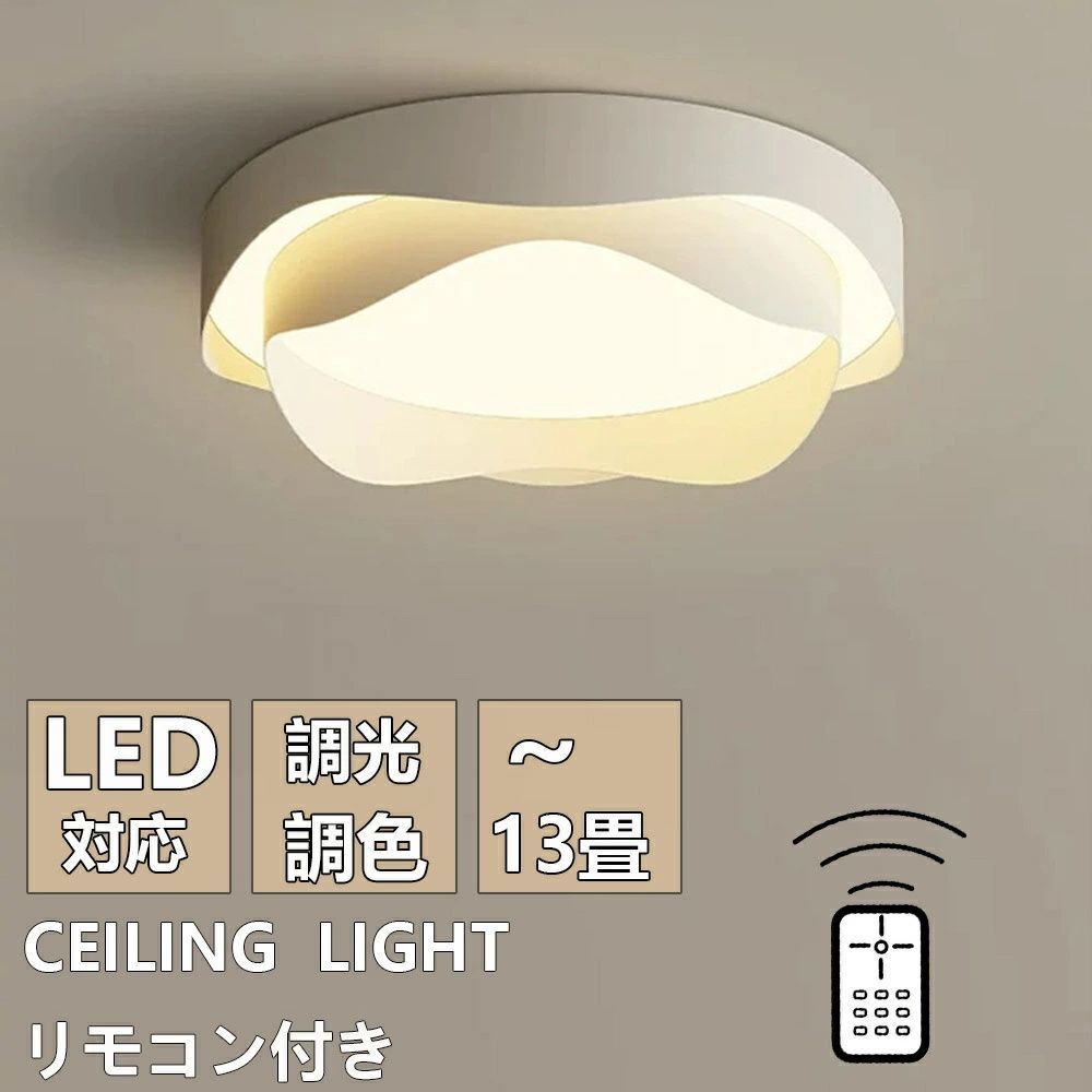 シーリングライト 照明器具 電気 間接照明 おしゃれ モダン インテリア 天井照明 照明器具 明るい LED シンプル 6畳 8畳 10畳 12畳 14畳 ペ