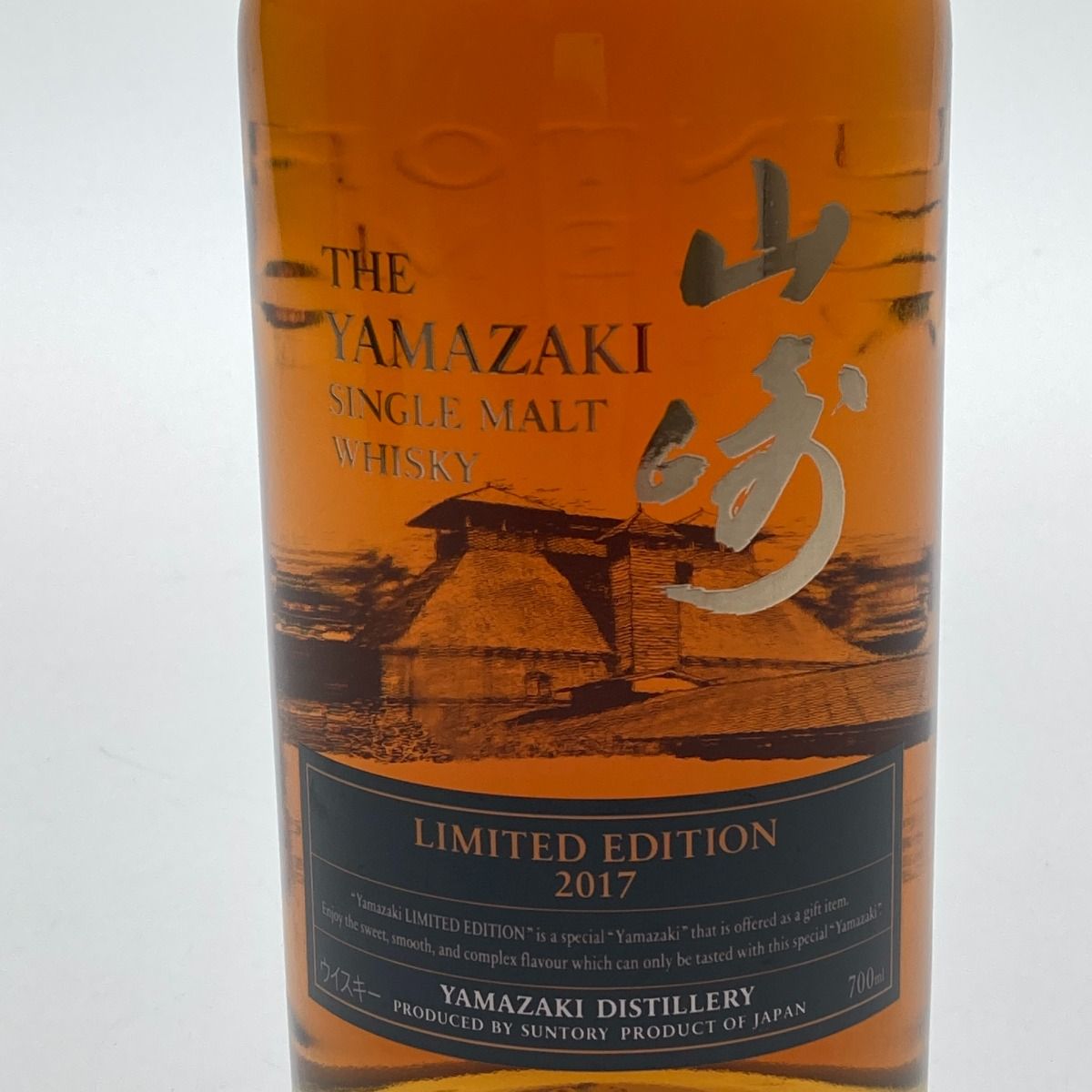 山崎 リミテッドエディション 2017 未開栓 700ml - メルカリ