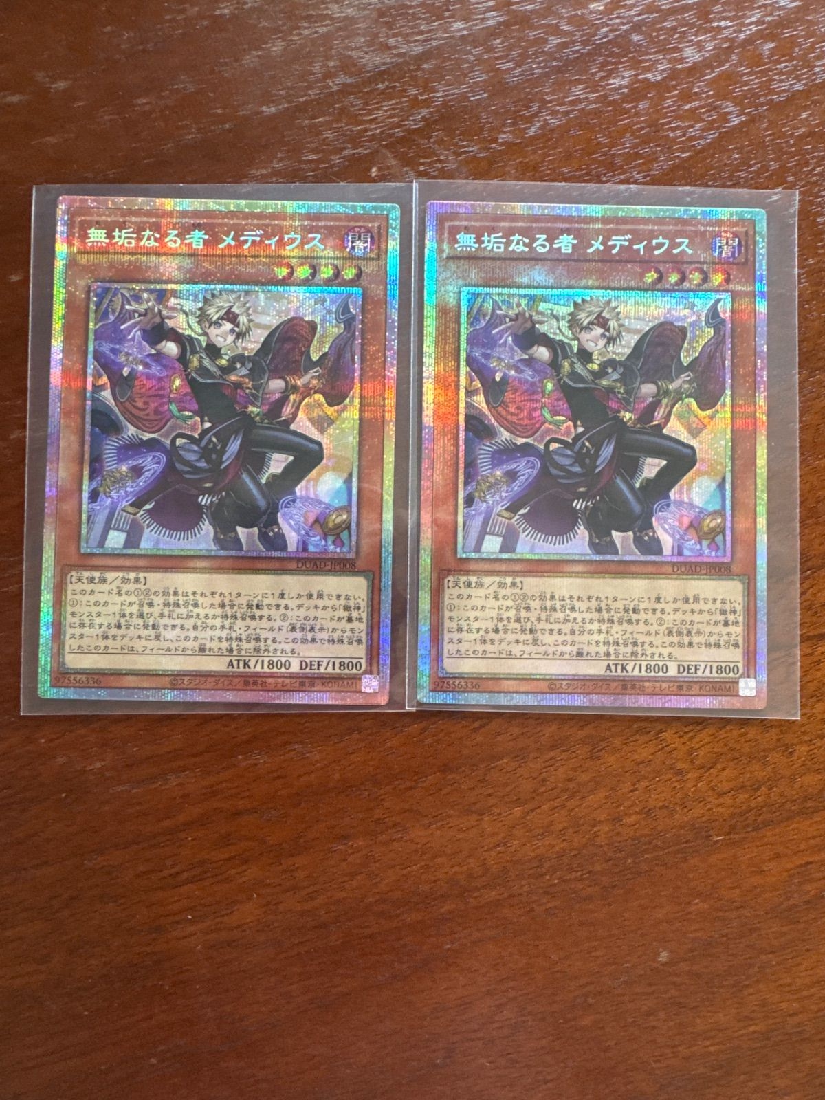 遊戯王 プリズマティックシークレット プリシク 無垢なる者メディウス 2枚
