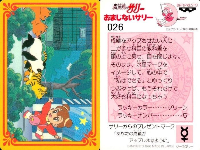 【PSA10レベル200枚入】魔法使いサリー バンプレスト カードダス ux75 カード 魔法使い サリー おまじない サリーちゃん まとめ 20 21