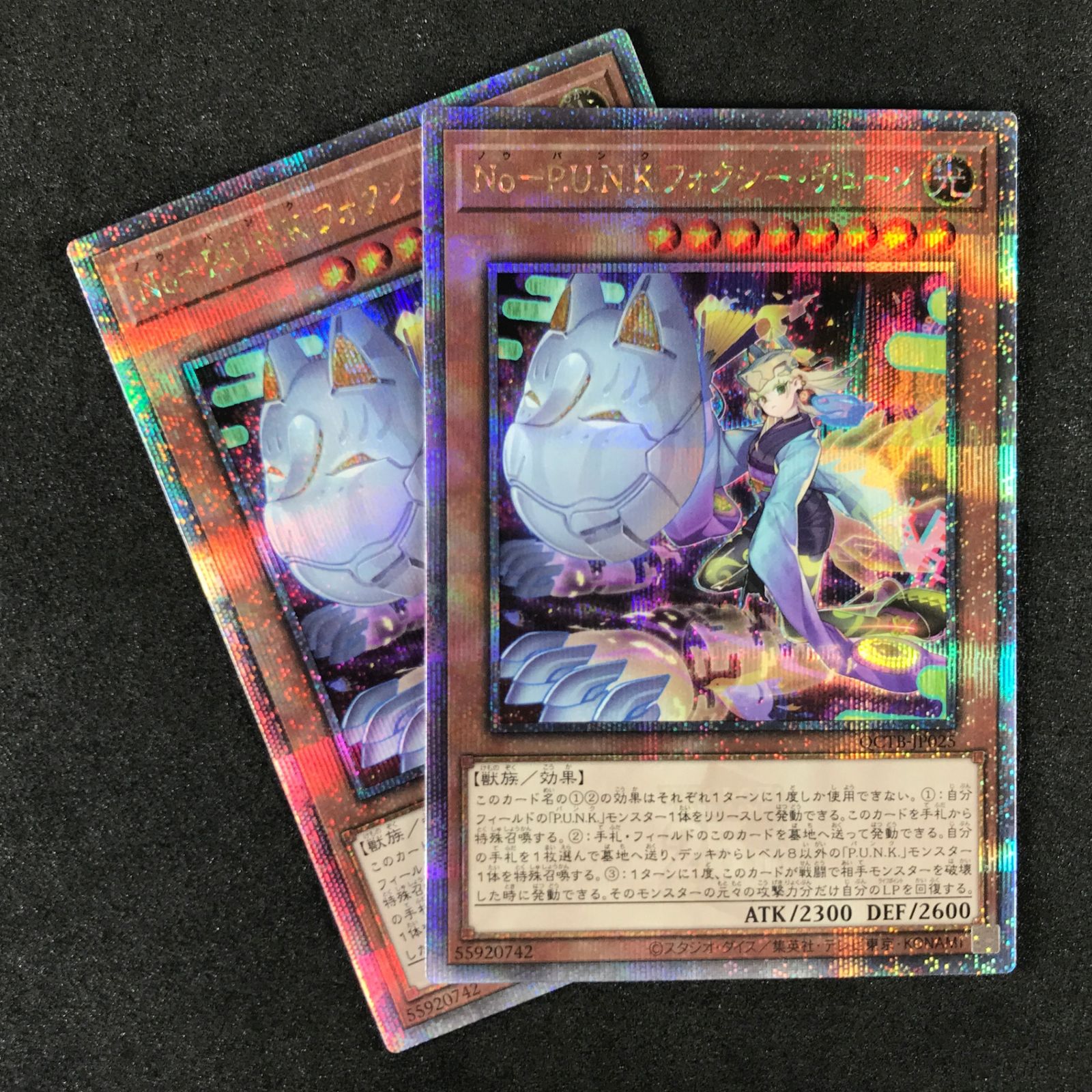 遊戯王No-P.U.N.K.フォクシー•チューン25th 3枚セット