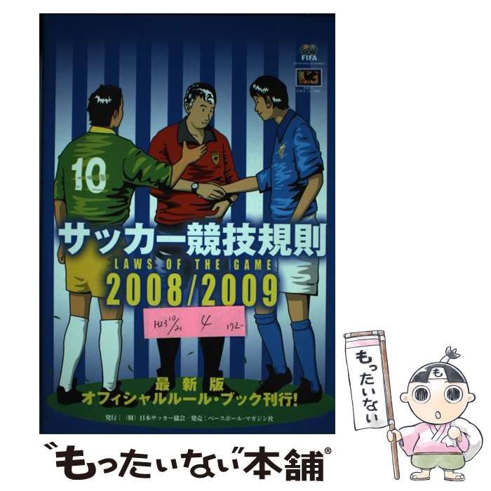 サッカー競技規則 ２０１２／２０１３/日本サッカー協会/日本サッカー協会 - 趣味/スポーツ/実用