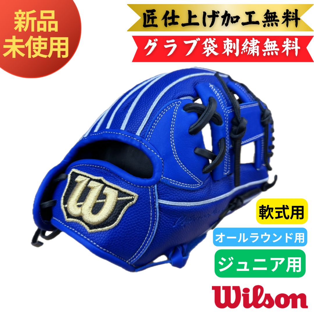 オール ラウンド ウィルソン グローブ軟式 Wilson ウイルソン 野球