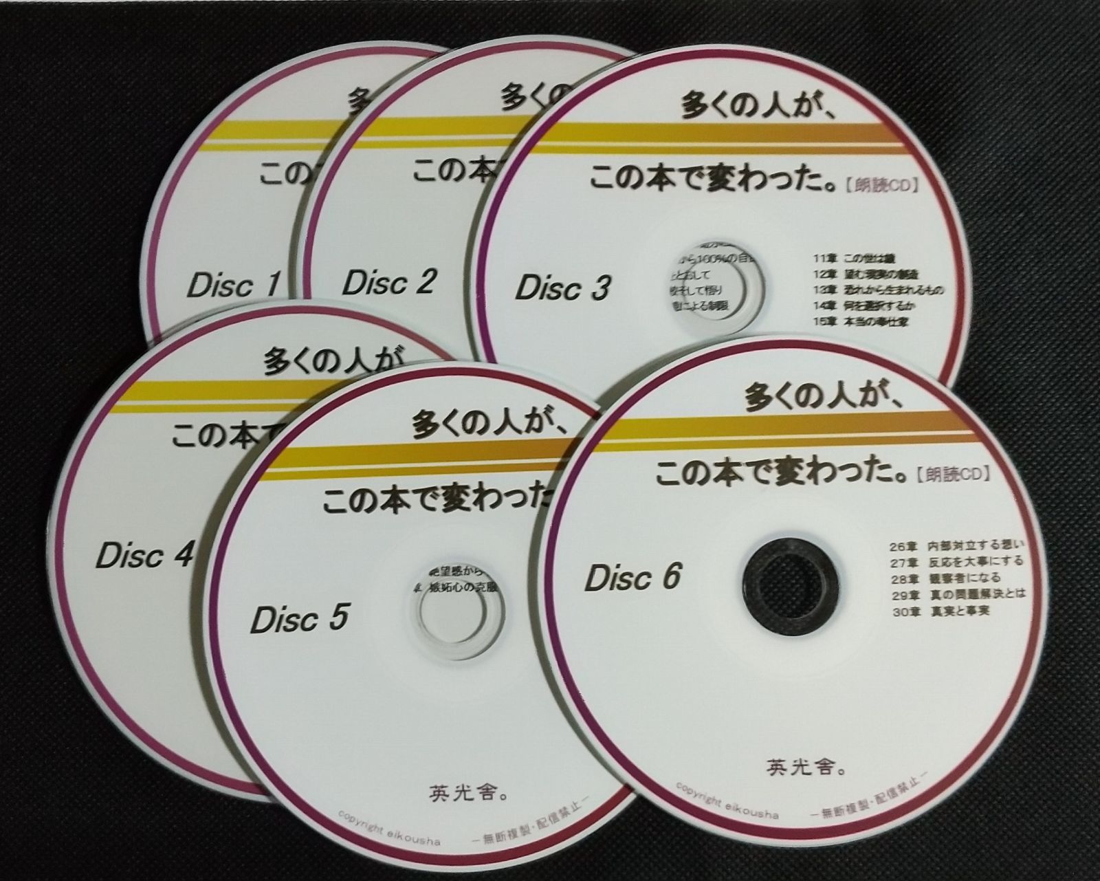 朗読CD「多くの人が、この本で変わった。」6枚組 津留晃一