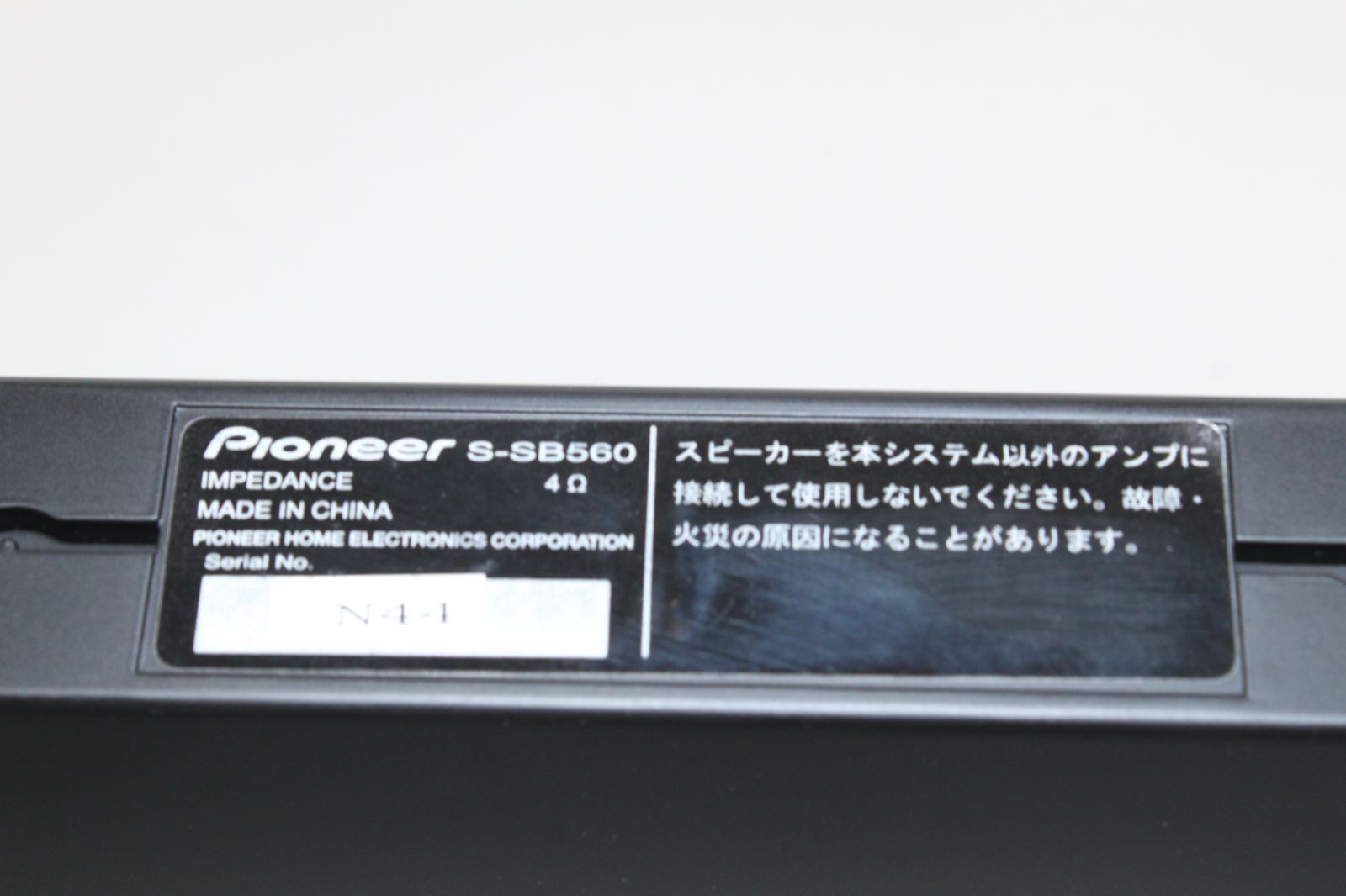 Pioneer/スピーカーバーシステム/HTP-SB560 ④ - 中古パソコンショップ