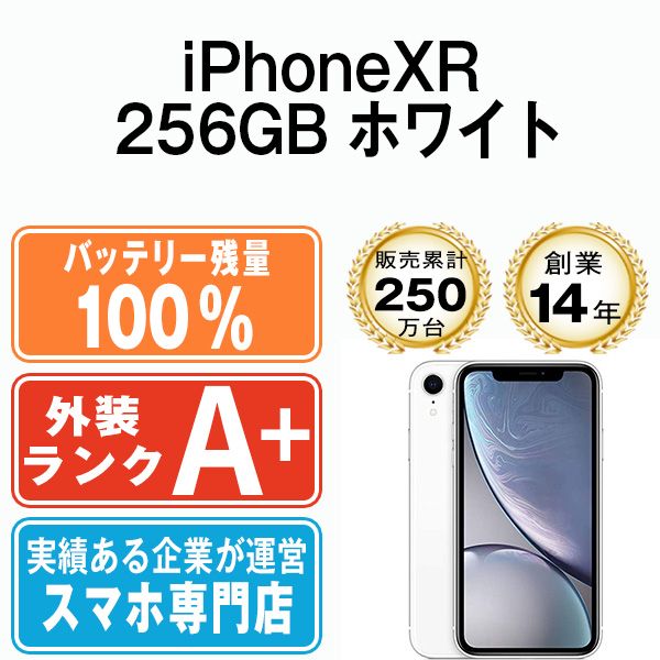 バッテリー100% 【中古】 iPhoneXR 256GB ホワイト SIMフリー 本体 ほぼ新品 スマホ iPhone XR アイフォン アップル  apple 【送料無料】 ipxrmtm997a - メルカリ