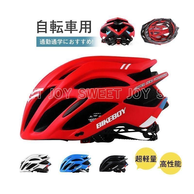 自転車 自転車ヘルメット 大人用 男女兼用 涼しい アウトドア 流線型 超軽量 通気性 スポーツ おしゃれ ロードバイク 保護帽 送料無料