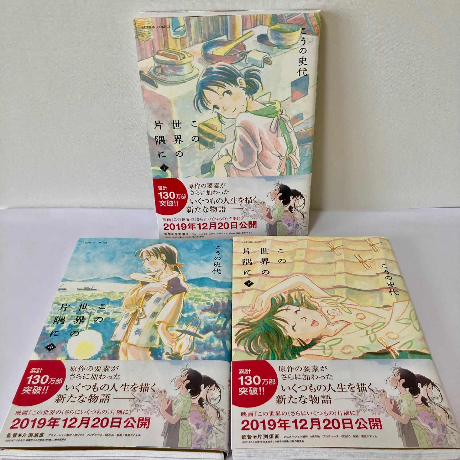 この世界の片隅に 全巻セット 落っ