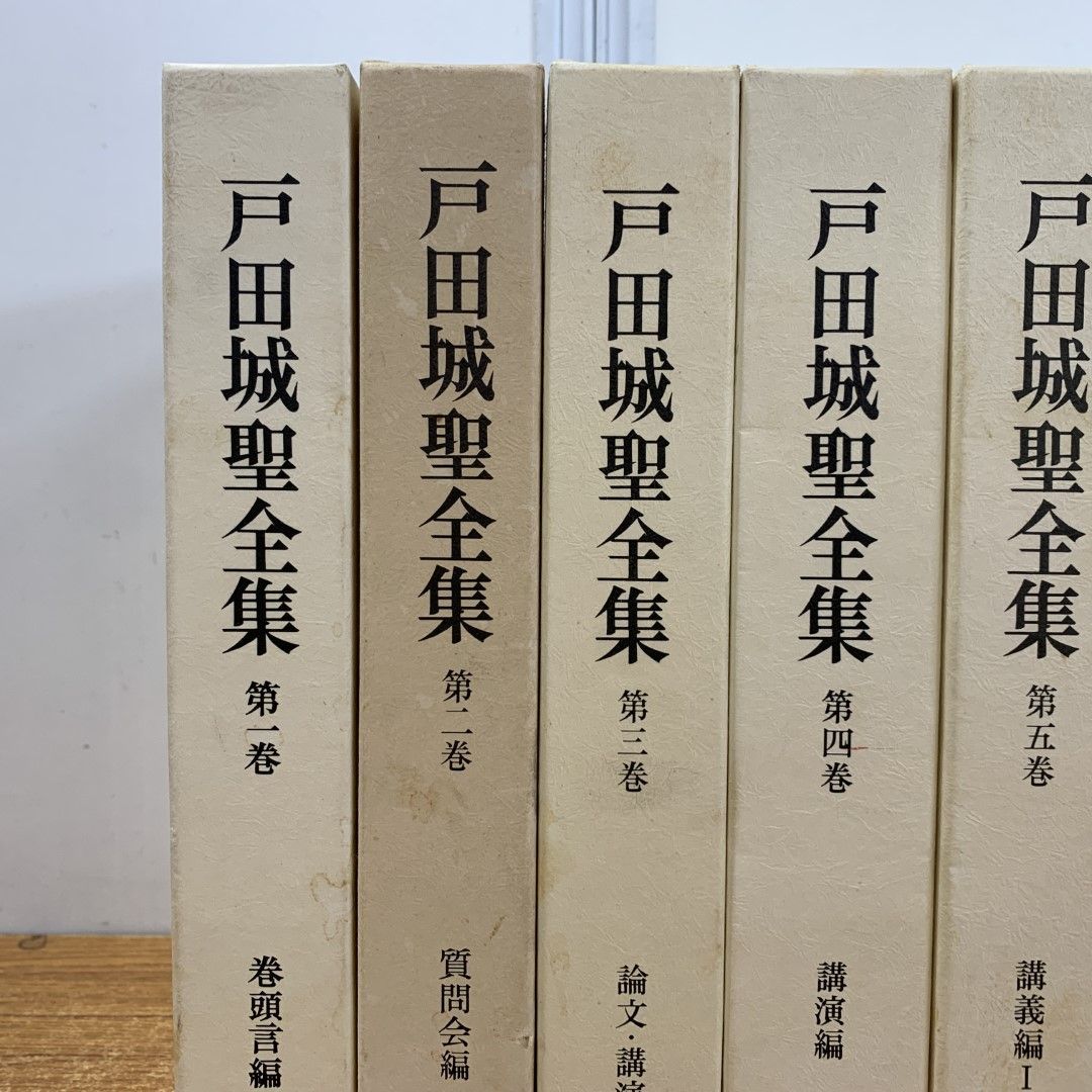 △01)【同梱不可】戸田城聖全集 全9巻中7冊セット/戸田城聖全集出版委員会/聖教新聞社/宗教/信仰/思想/仏教/C - メルカリ