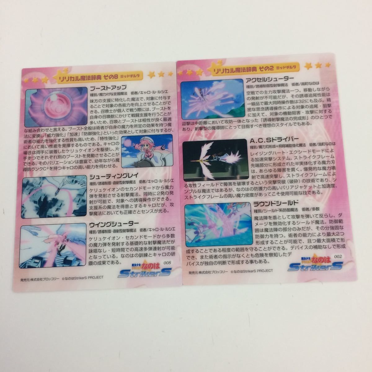 な7 魔法少女リリカルなのは StrikerS カード トレカ ハイグレード 