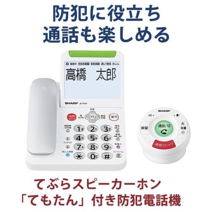 SHARP デジタルコードレス電話機 ホワイト JD-ATM1C 未開封品-