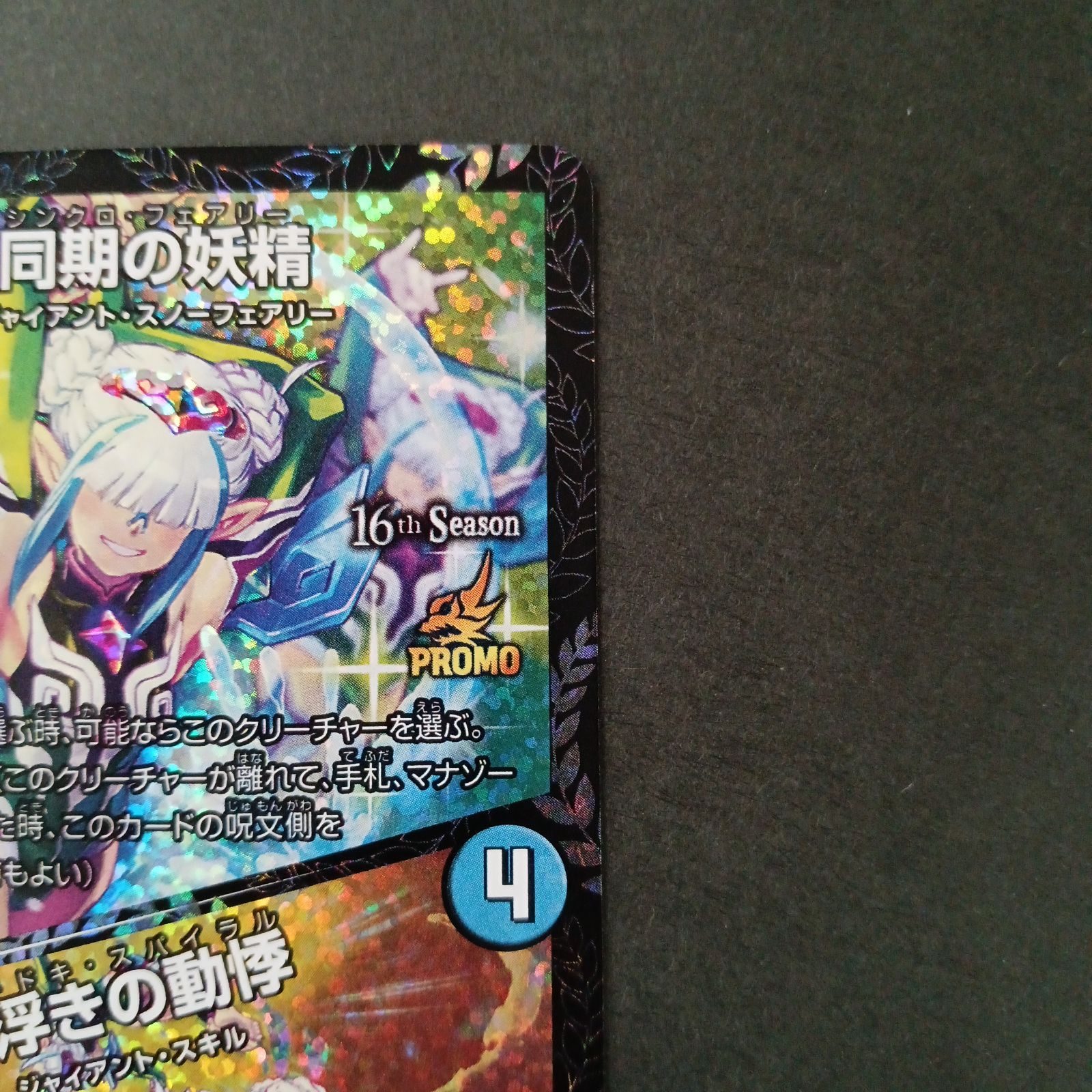 同期の妖精(プロモ)(P76/Y23) - メルカリ