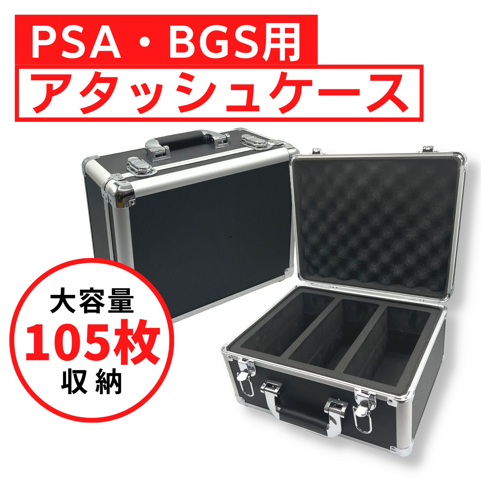 PSA BGS 保管用 アタッシュケース 105枚収納 ポケモンカード 遊戯王