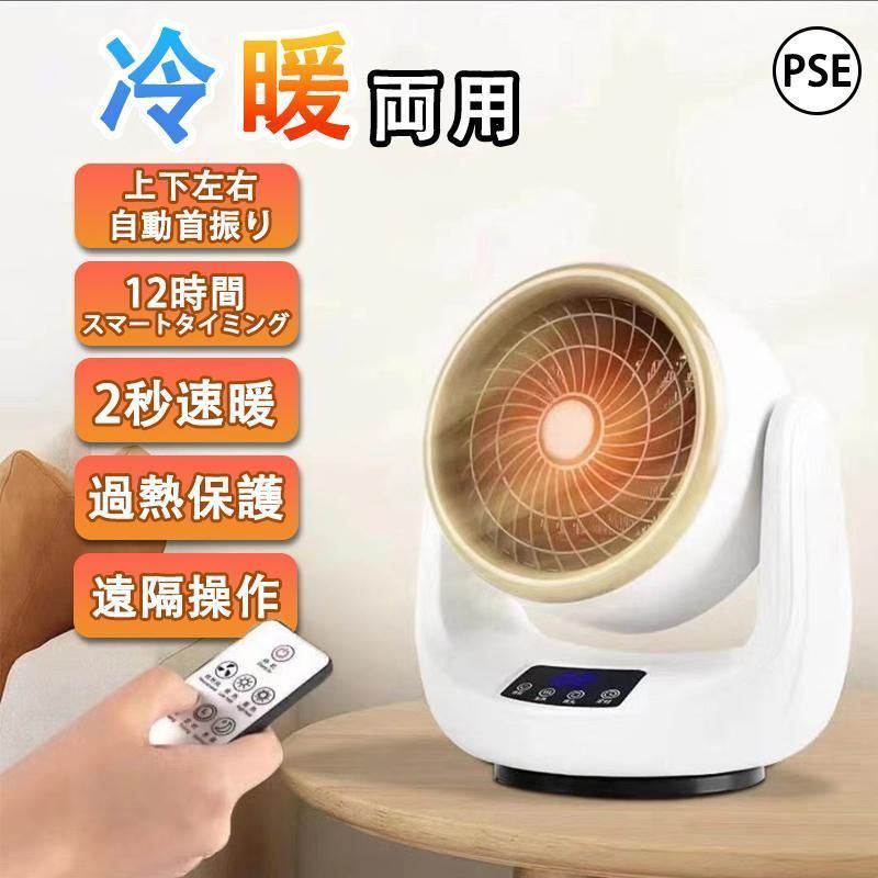 セラミックヒーター 扇風機 ヒーター サーキュレーター 小型 首振り 電気ファンヒーター 冷暖兼用 速暖 2秒速暖 3段階調節 スマートタイミング 足元ヒーター