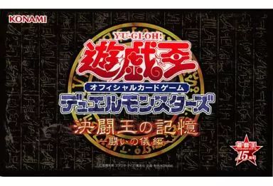 【中古】トレカ(遊戯王) 遊戯王OCG デュエルモンスターズ 決闘王の記憶 -闘いの儀編-