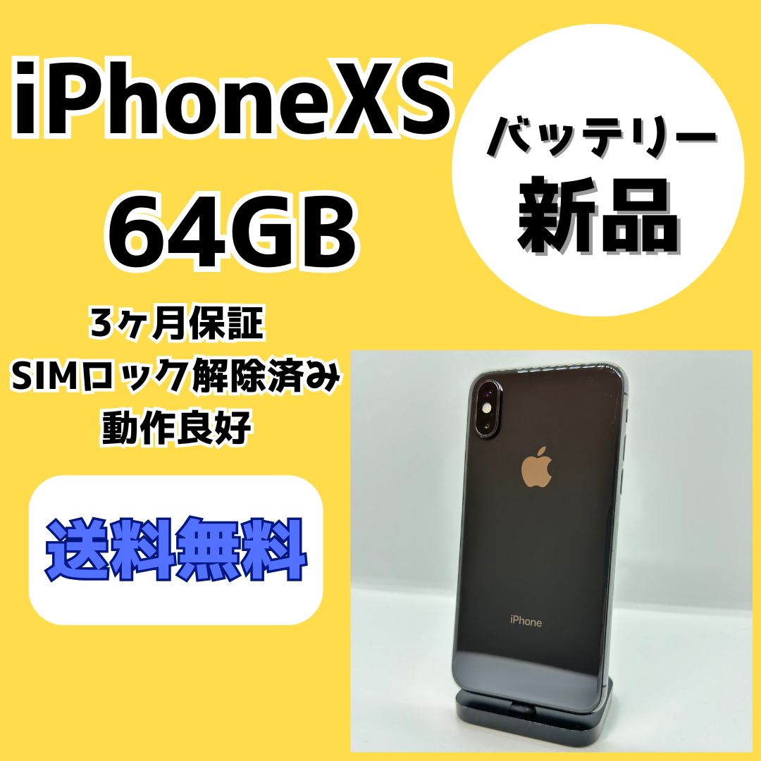 バッテリー新品】iPhoneXS 64GB【SIMロック解除済み】 - メルカリ