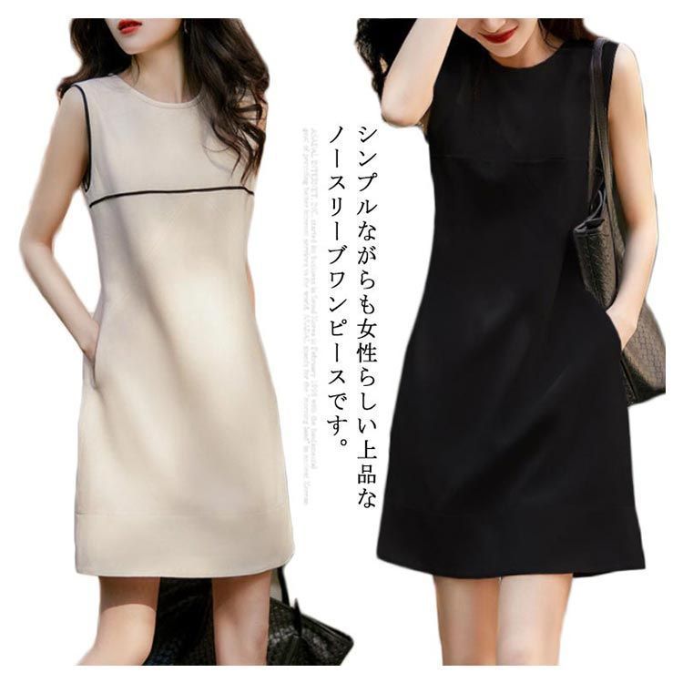 【送料込】無地 ノースリーブ Aライン 膝丈 ドレス ワンピース 送料込】無地 ノースリーブ Aライン 膝丈 ドレス ワンピース