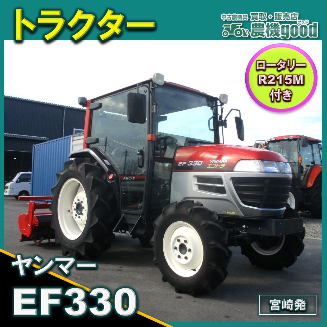 ヤンマー トラクター EF330 30馬力 669時間 パワステ 自働水平 自動深耕 4WD 中古 農機具◇宮崎発◇農機good◇ - メルカリ