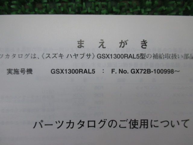 GSX1300Rハヤブサ パーツリスト 1版 スズキ 正規 中古 バイク 整備書 GX72B GSX1300RAL5 Hk 車検 パーツカタログ 整備書  - メルカリ